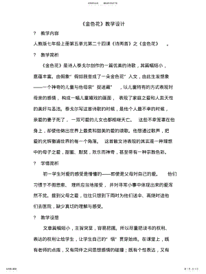 2022年部编版教材七年级语文上册《金色花》精品教学设计 .pdf