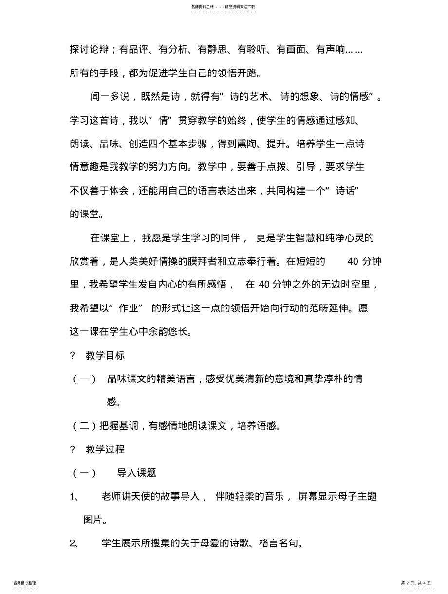 2022年部编版教材七年级语文上册《金色花》精品教学设计 .pdf_第2页