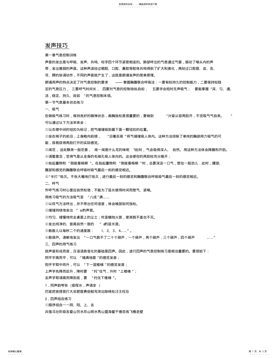 2022年发声技巧 .pdf_第1页