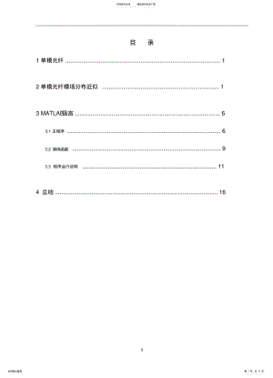 2022年单模光纤的三维模场分布 .pdf