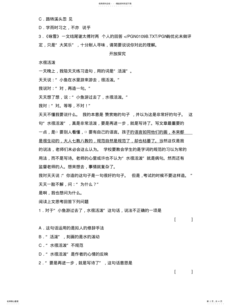 2022年部编版教材七年级语文上册《世说新语》自学阶梯评估测试题 .pdf_第2页