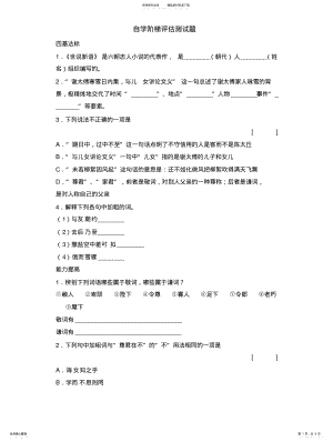 2022年部编版教材七年级语文上册《世说新语》自学阶梯评估测试题 .pdf