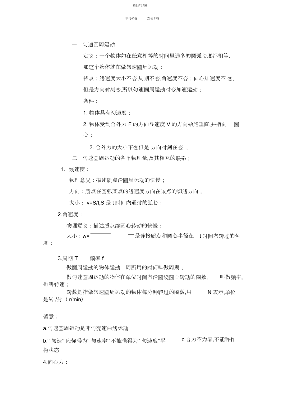 2022年匀速圆周运动知识点4.docx_第1页