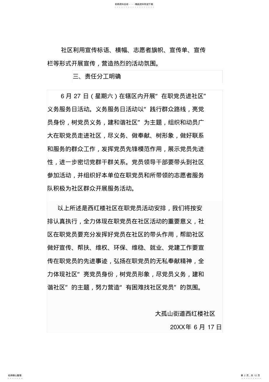 2022年在职党员进社区义务服务日实施方案 .pdf_第2页