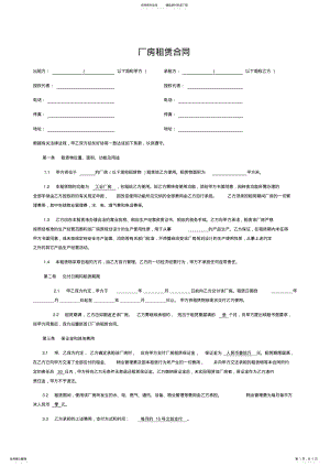 2022年厂房租赁合同标准 .pdf