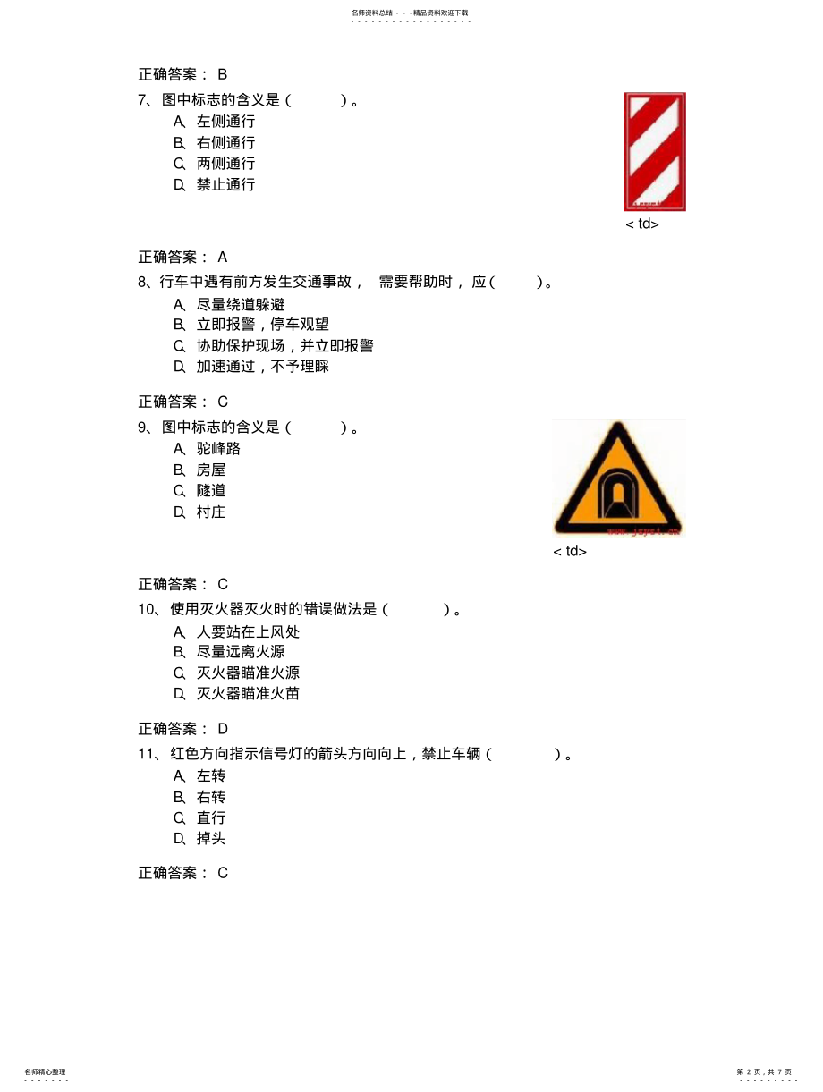 2022年长沙驾驶员考试试题 .pdf_第2页