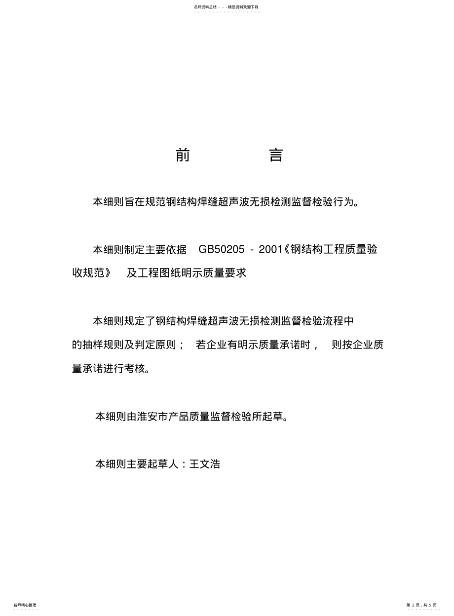 2022年钢结构焊缝超声波无损检测 .pdf_第2页