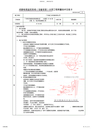 2022年闭路电视监控系统安装技术交底★下载★专业监控资料 .pdf