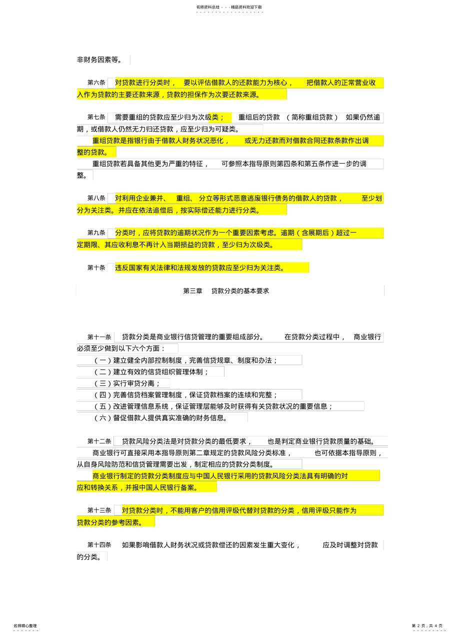 2022年贷款风险分类指导原则 .pdf_第2页