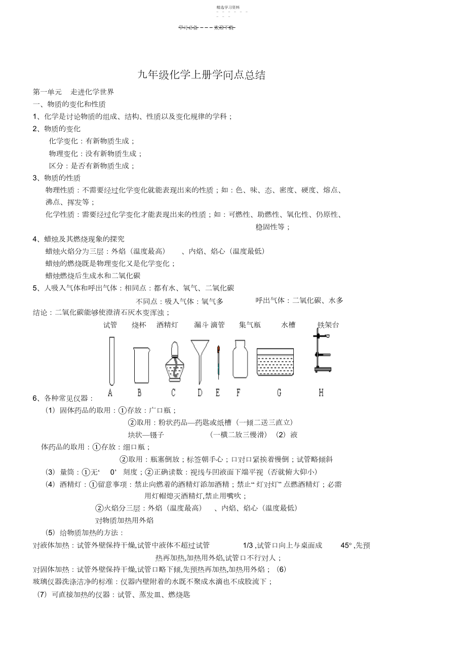 2022年初三化学上下册复习知识点总结.docx_第1页