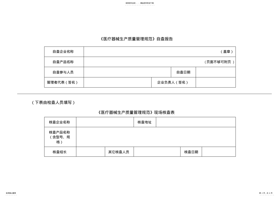 2022年医疗器械生产质量管理规范自查表 2.pdf_第2页