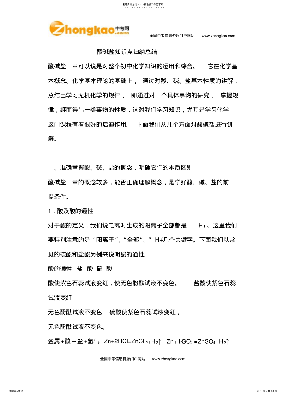 2022年酸碱盐知识点归纳 .pdf_第1页