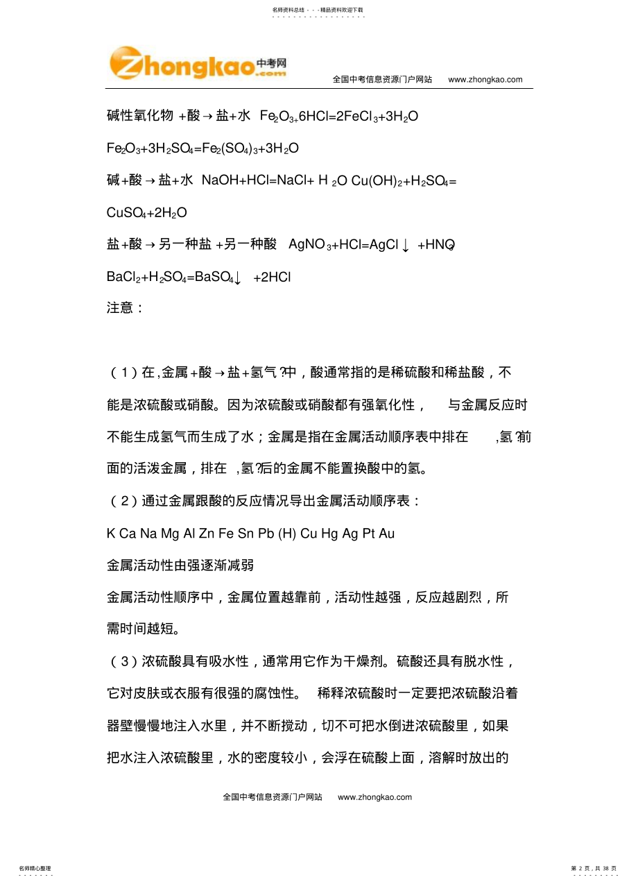 2022年酸碱盐知识点归纳 .pdf_第2页