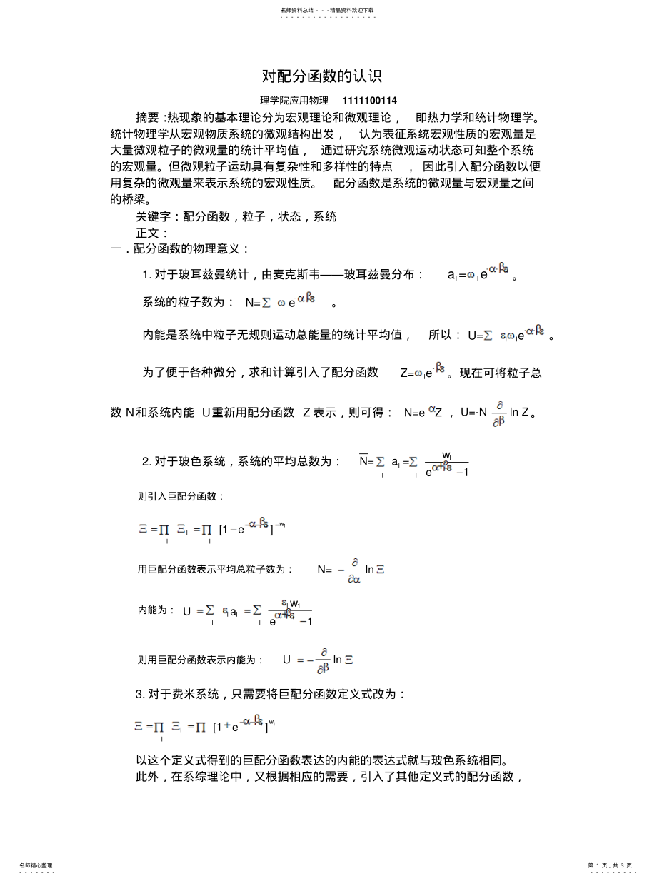 2022年配分函数的 .pdf_第1页