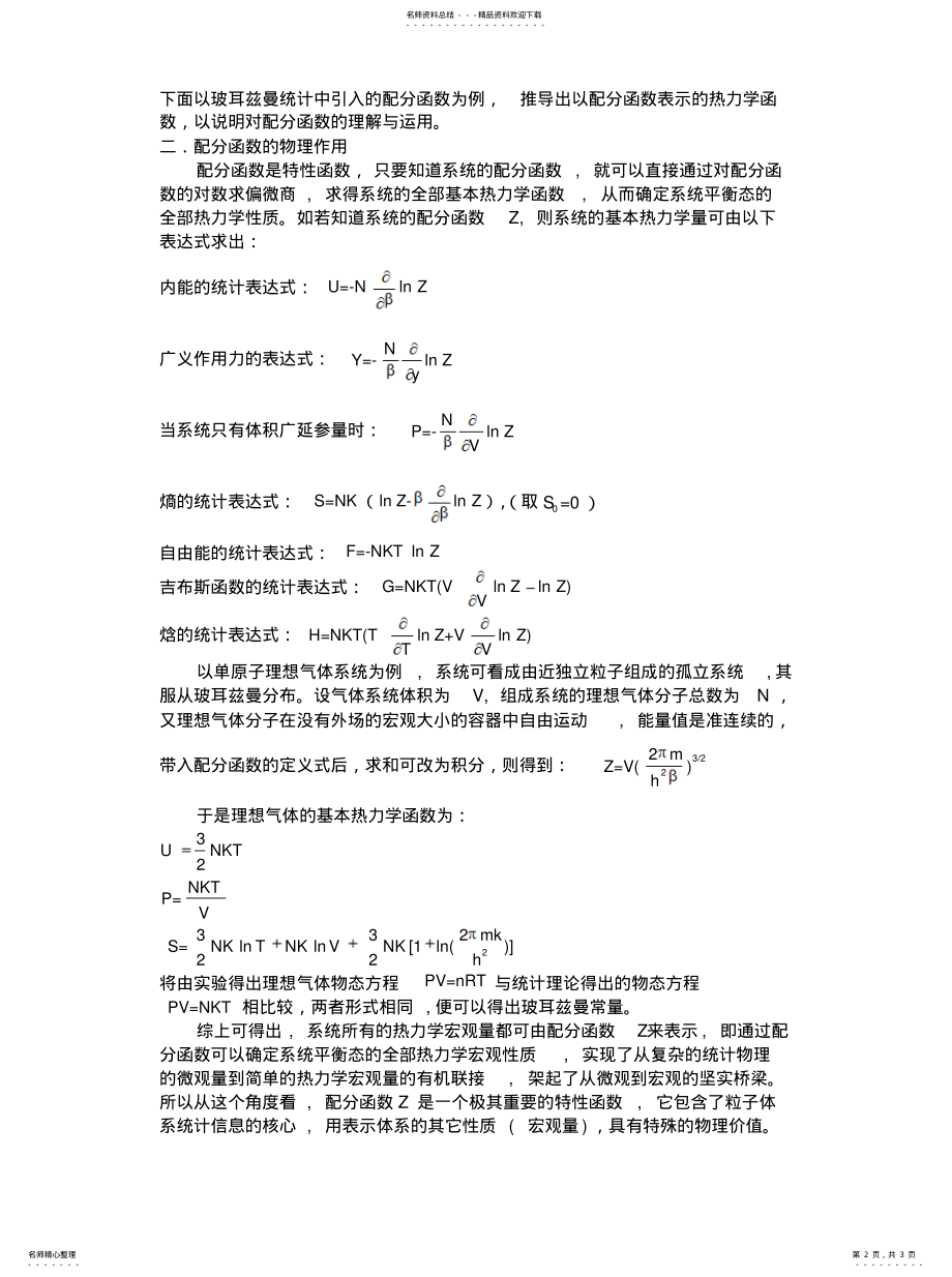 2022年配分函数的 .pdf_第2页