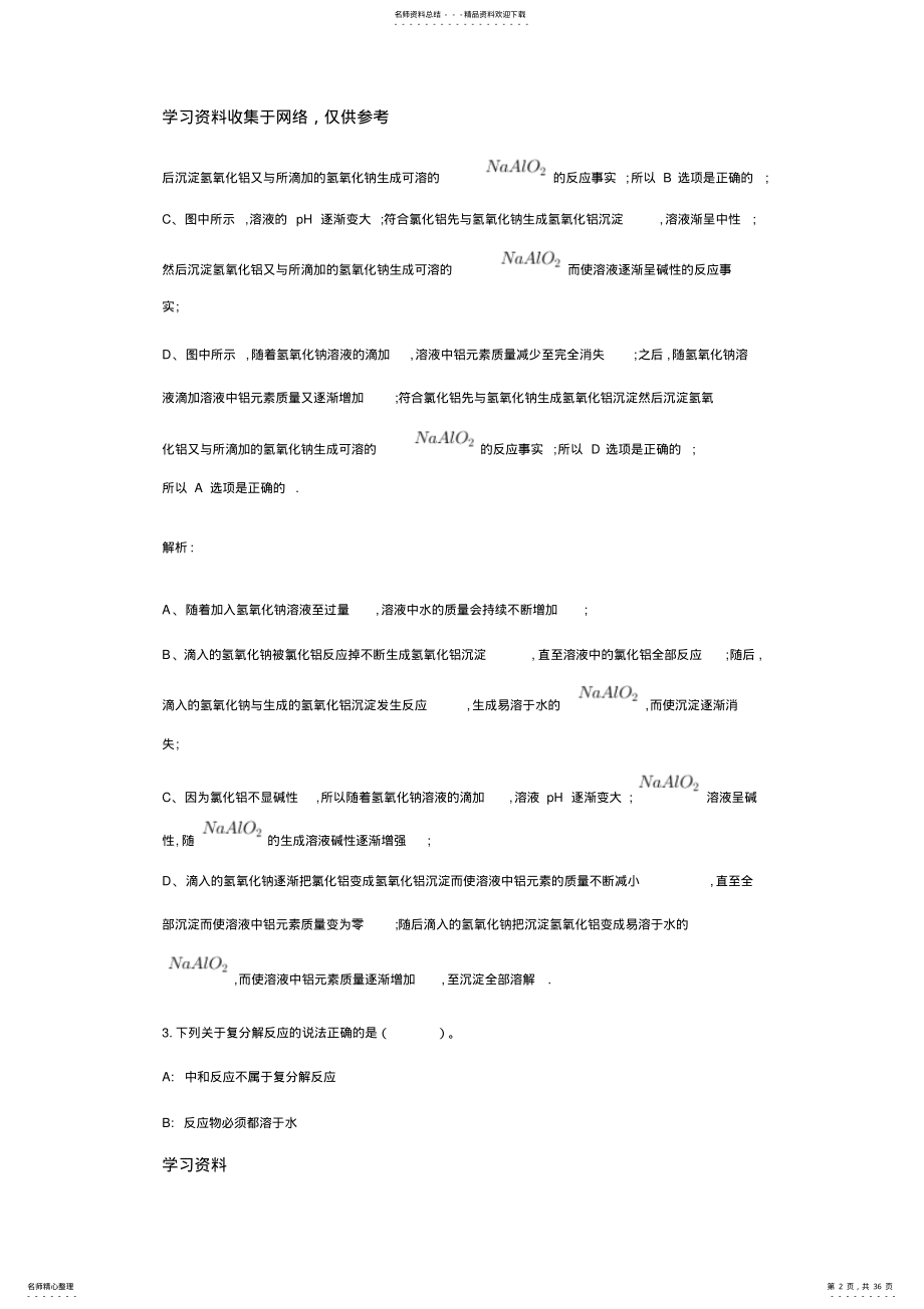 2022年初中科学化学易错题集 .pdf_第2页