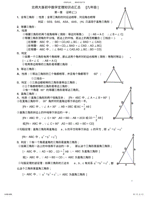 2022年北师大版初中数学定理知识点汇总[九年级] .pdf