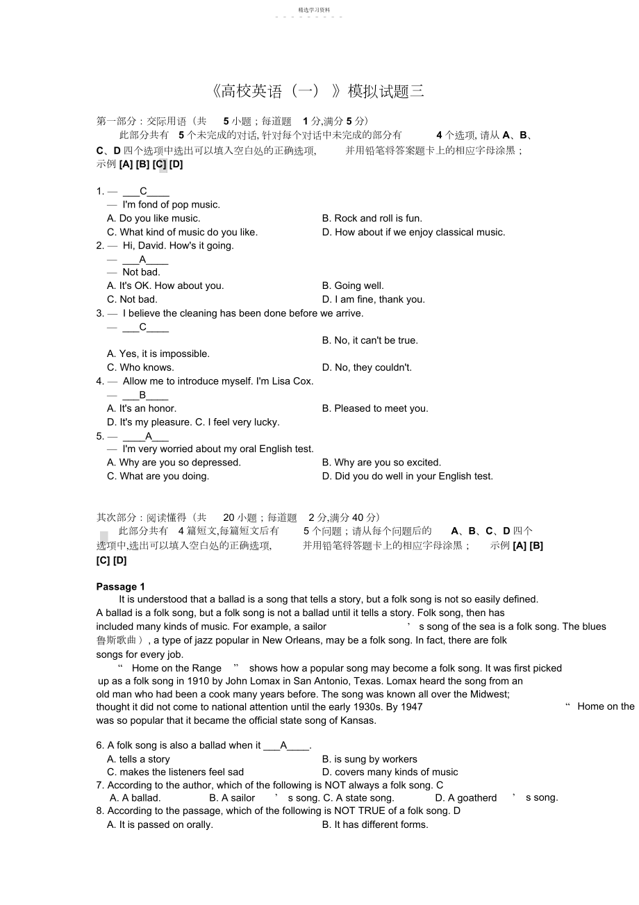 2022年四川大学网络教育《大学英语》模拟试题三.docx_第1页