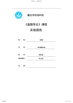 2022年遥感图像目视解译 .pdf