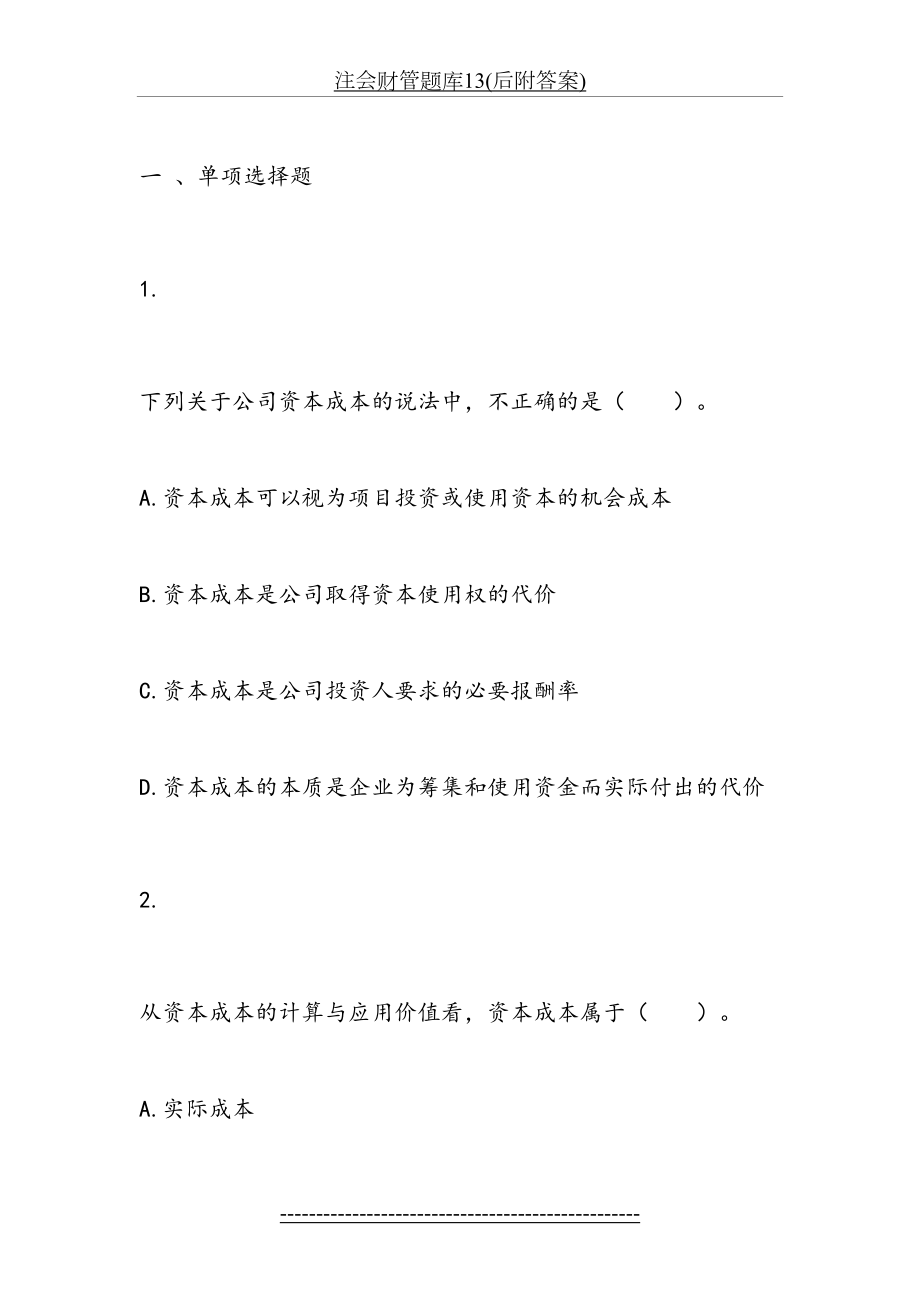 注会财管题库13(后附答案).doc_第2页