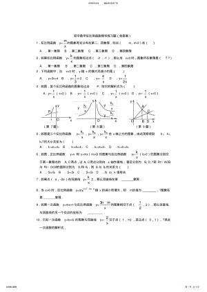 2022年初中数学反比例函数精华练习题 2.pdf