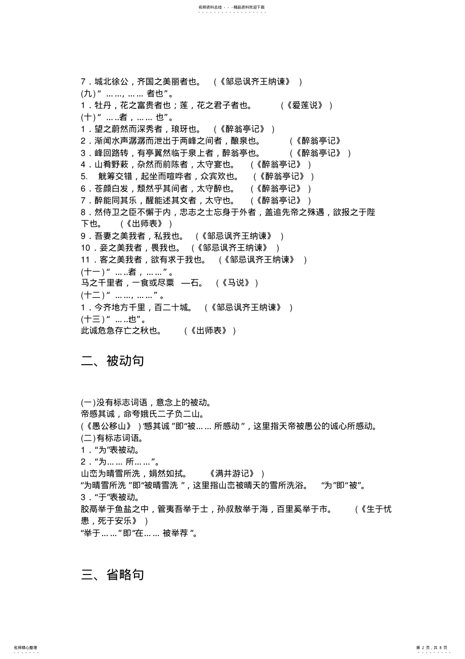 2022年初中文言文特殊句式及例句 2.pdf_第2页