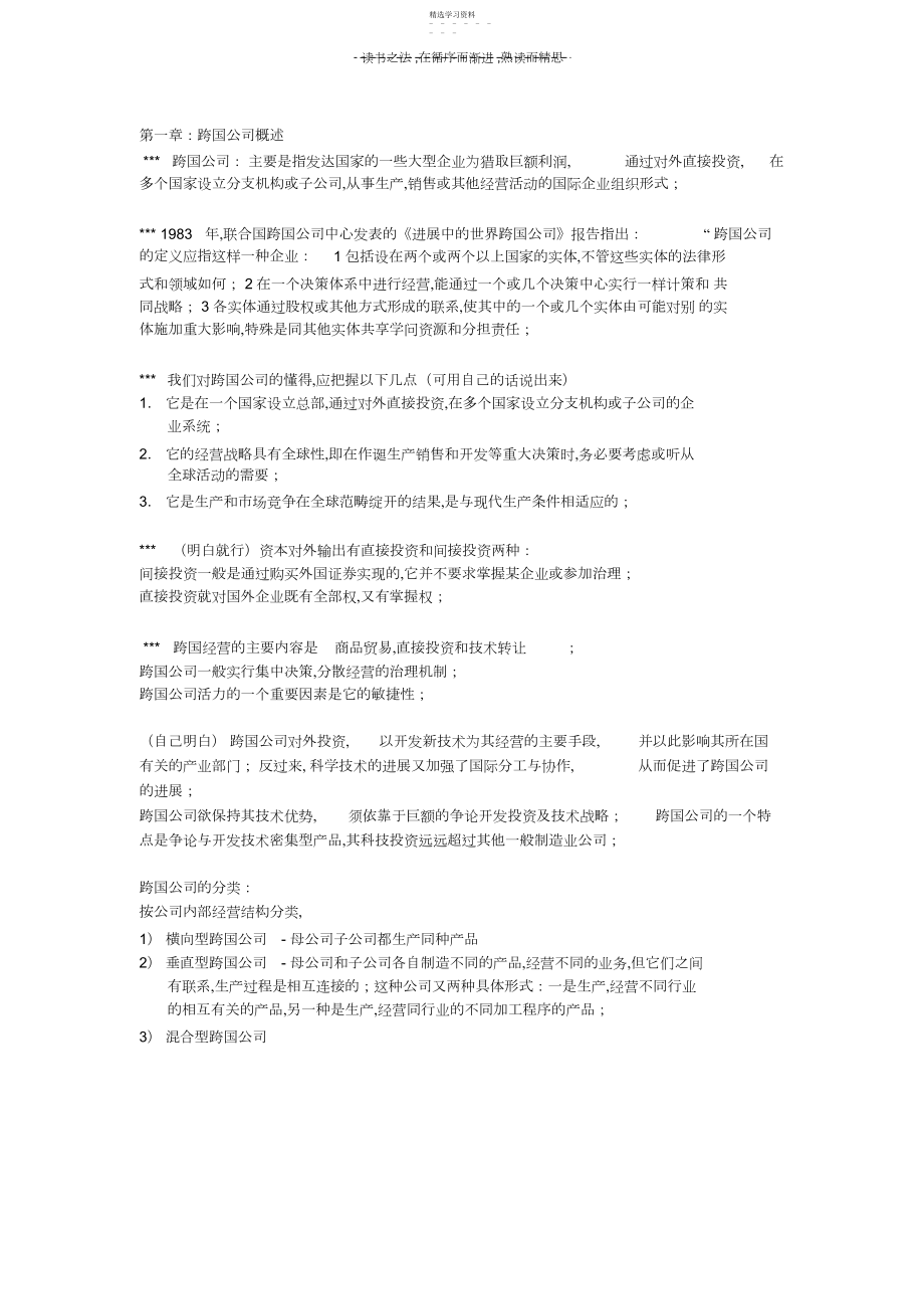 2022年跨国公司复习资料.docx_第1页