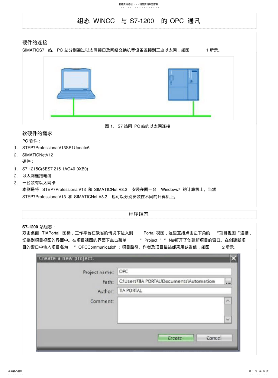 2022年通过Simaticnet组态WINCC与S-的OPC通讯 .pdf_第1页