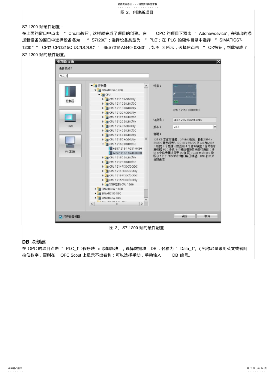 2022年通过Simaticnet组态WINCC与S-的OPC通讯 .pdf_第2页