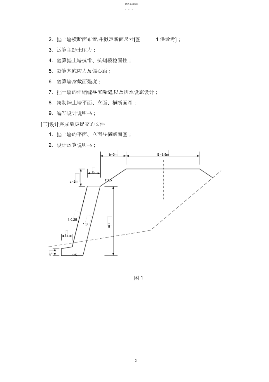 2022年长安大学路基路面工程课程设计.docx_第2页