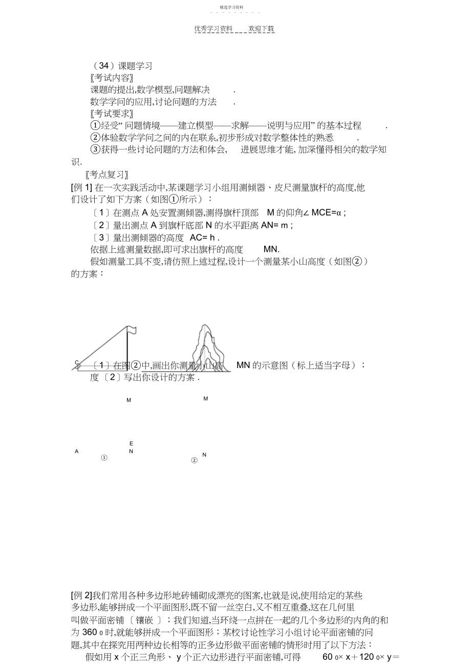 2022年初中数学总复习课题学习.docx_第1页