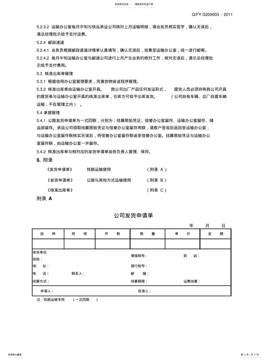 2022年运输安全管理规定收集 .pdf_第2页