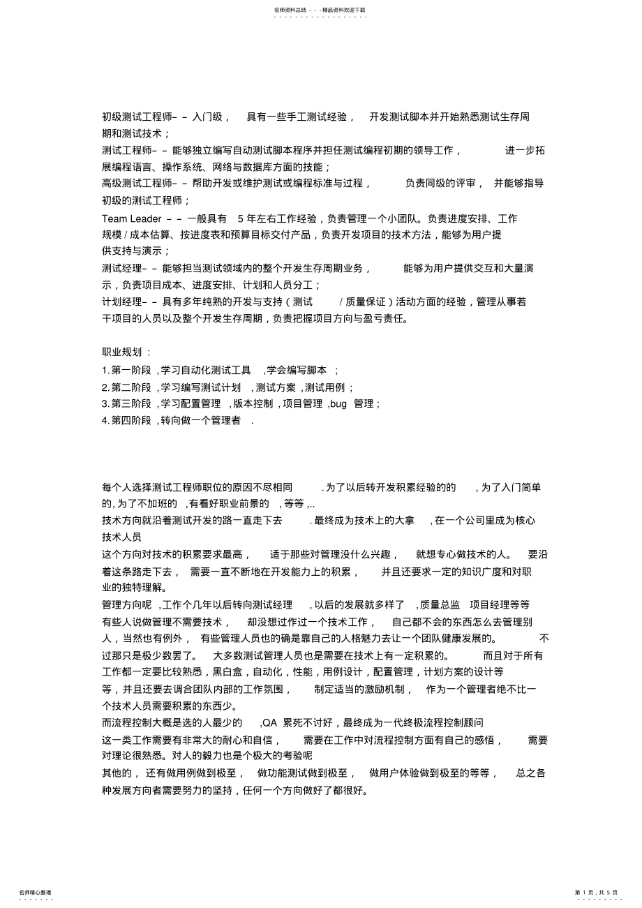 2022年软件测试工程师如何规划自己的职业生涯 .pdf_第1页