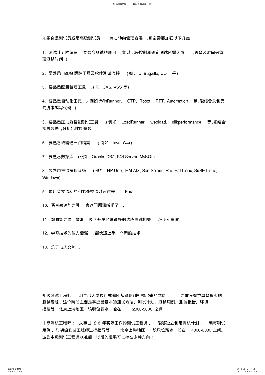 2022年软件测试工程师如何规划自己的职业生涯 .pdf_第2页