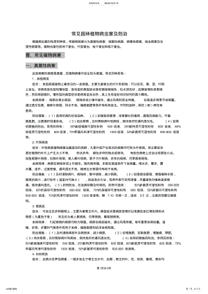 2022年园林植物常见病虫害的识别和防治 .pdf