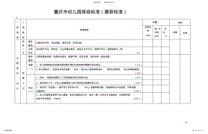 2022年重庆市幼儿园等级评定标准 .pdf