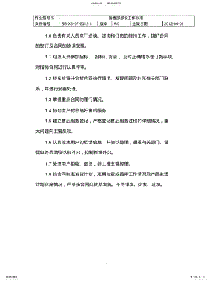 2022年销售部作业指导书 .pdf