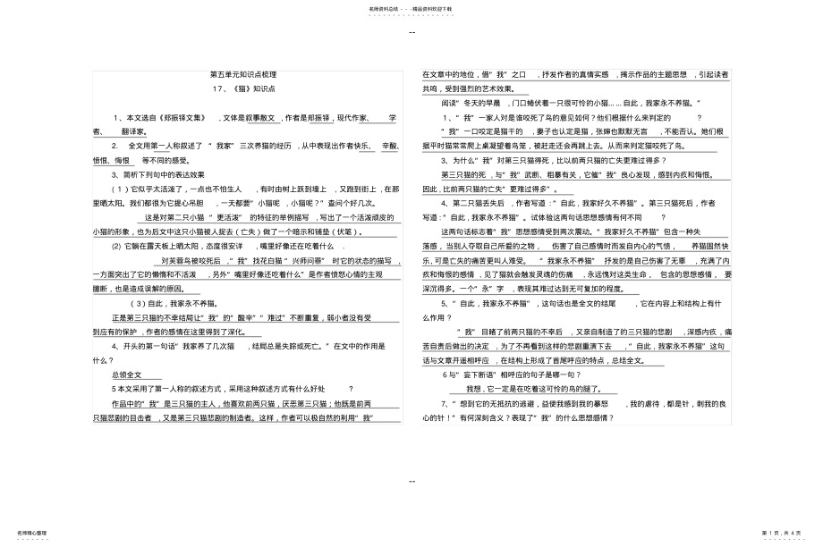 2022年部编语文七上知识点梳理 .pdf_第1页