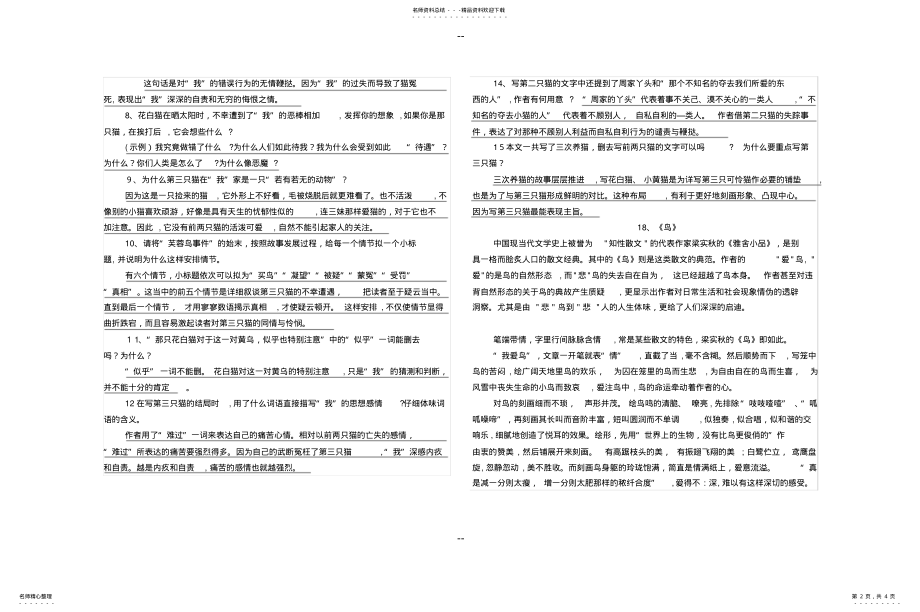 2022年部编语文七上知识点梳理 .pdf_第2页