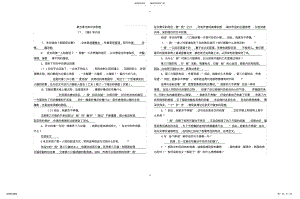 2022年部编语文七上知识点梳理 .pdf