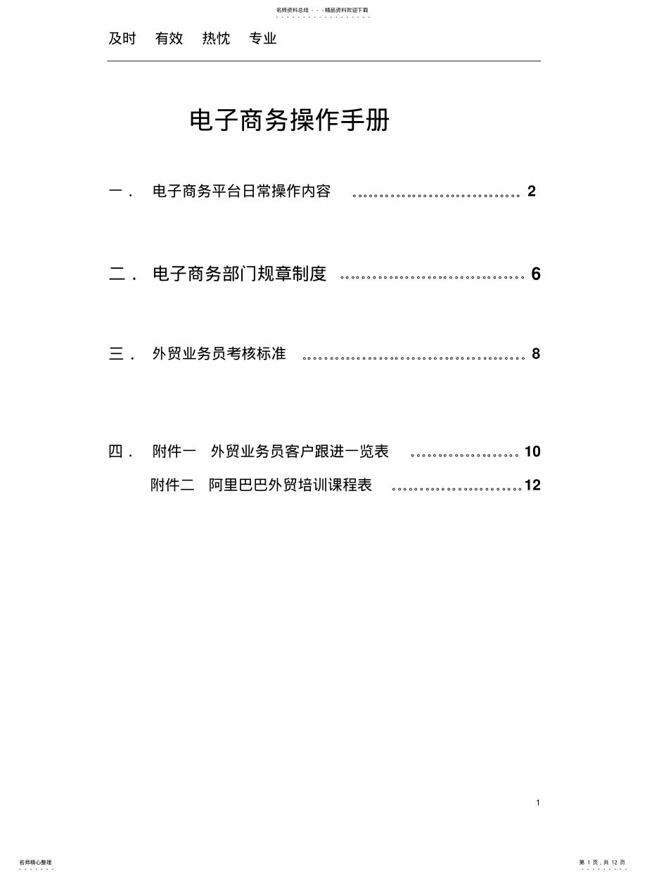 2022年阿里巴巴操作完全手册 .pdf_第1页