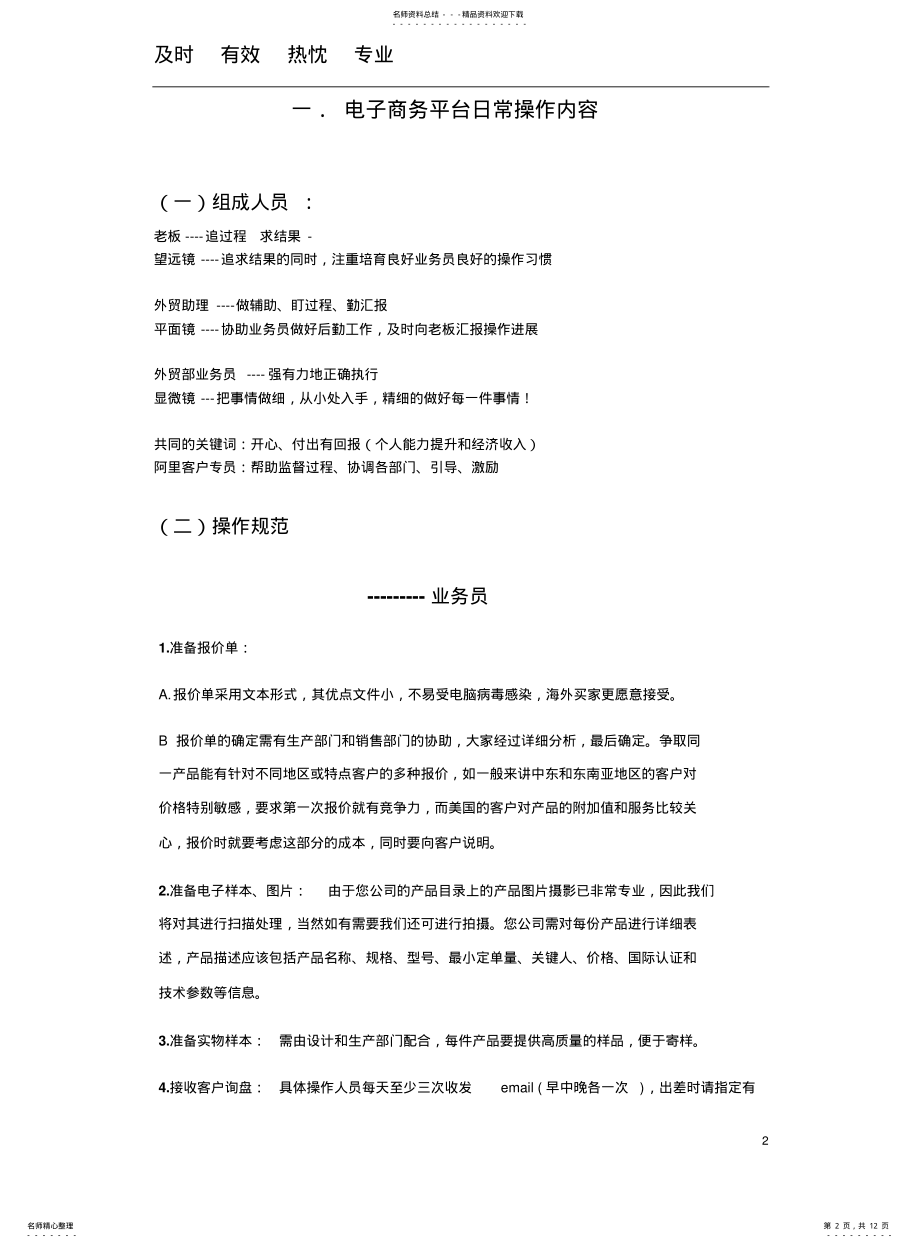 2022年阿里巴巴操作完全手册 .pdf_第2页