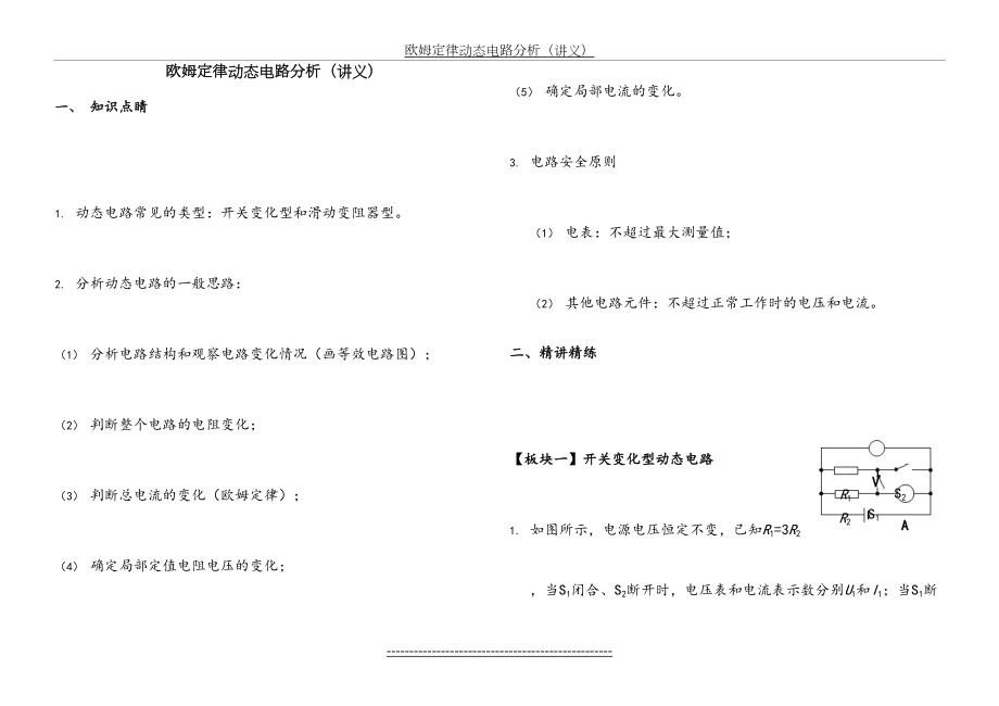 欧姆定律动态电路分析.doc_第2页