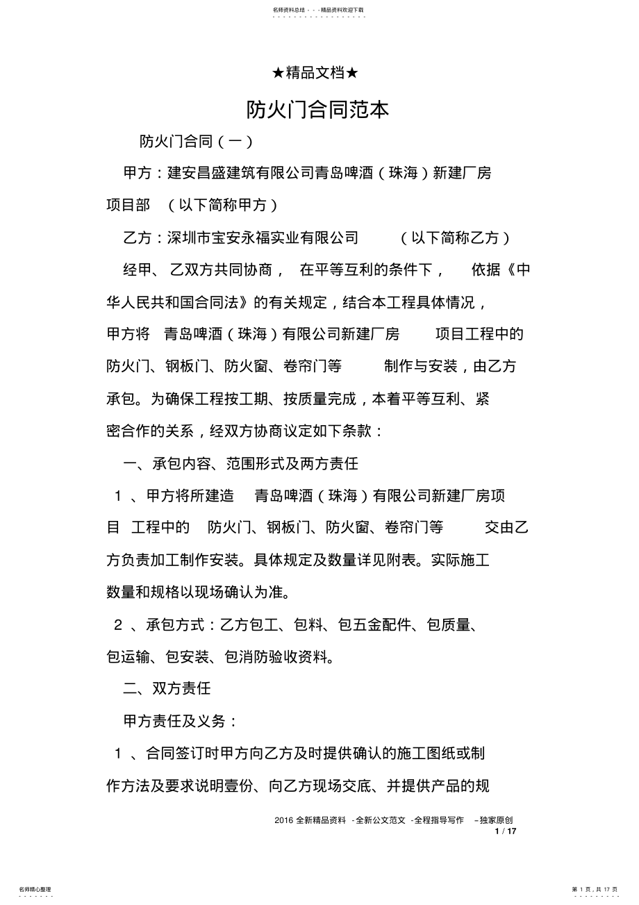 2022年防火门合同范本 .pdf_第1页