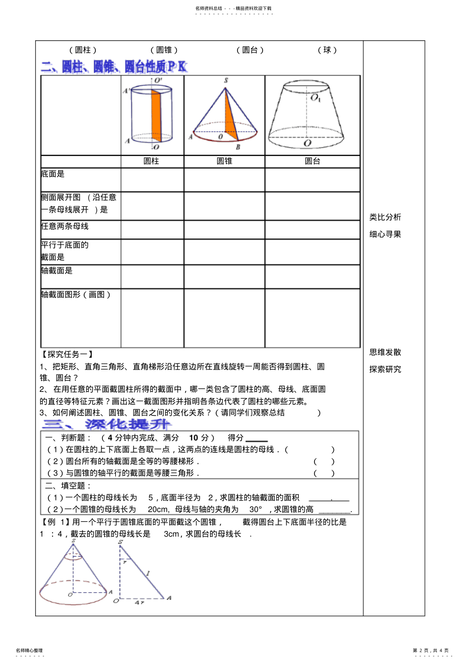 2022年圆柱圆锥圆台和球教学案 .pdf_第2页