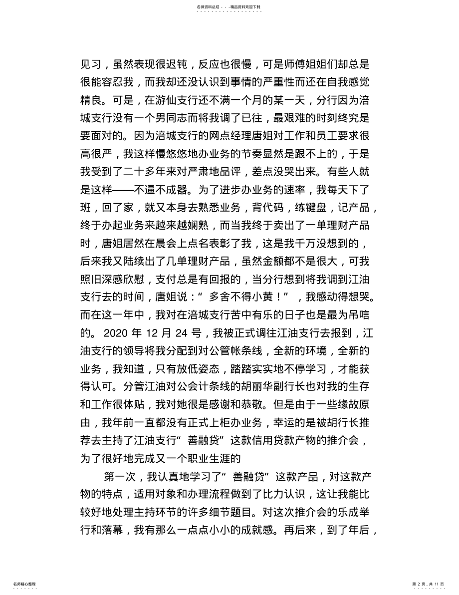 2022年银行新职员工作一年心得体会 .pdf_第2页