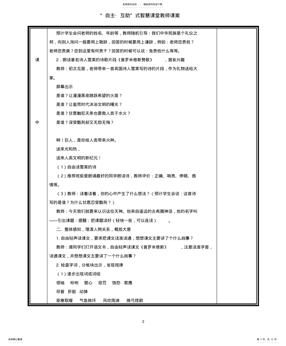 2022年部编版小学语文《普罗米修斯》公开课优质课教案教学设计 .pdf_第2页