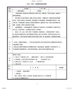 2022年部编版小学语文《普罗米修斯》公开课优质课教案教学设计 .pdf