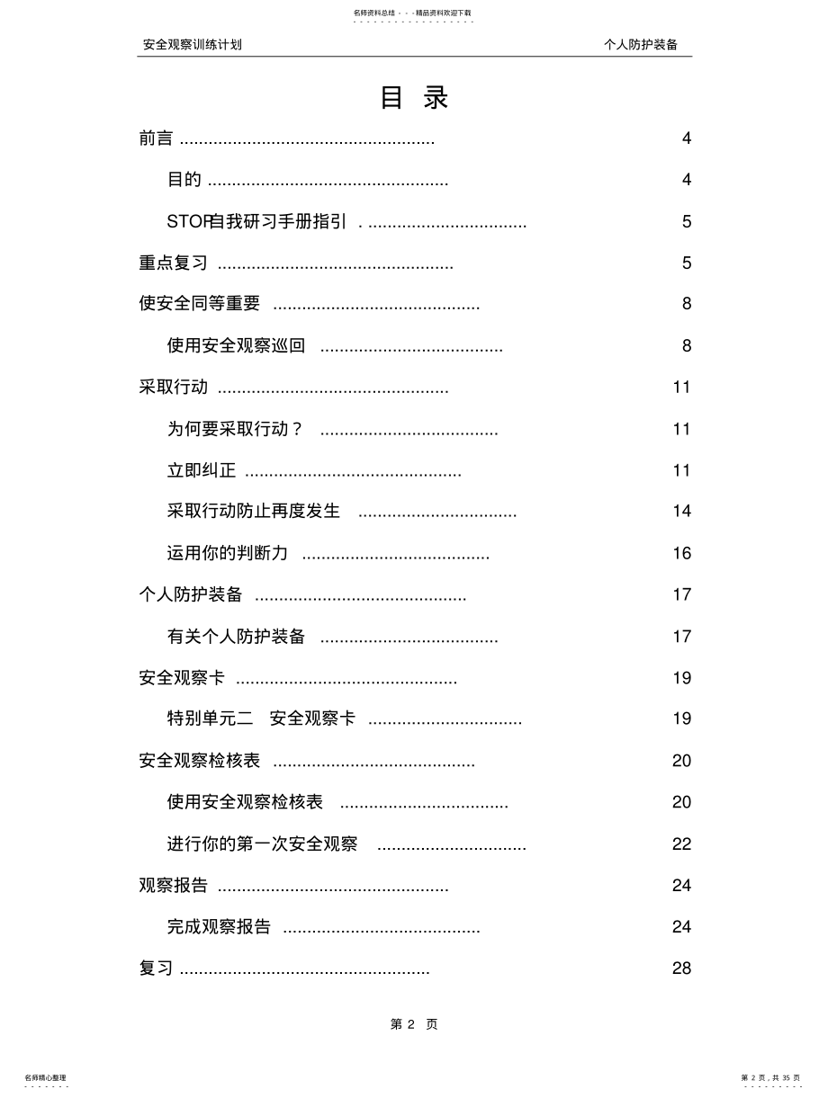 2022年单元二个人防护装备 .pdf_第2页