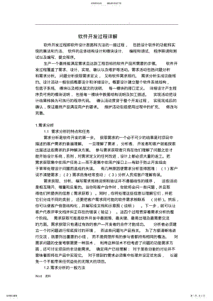 2022年软件开发过程详解 .pdf